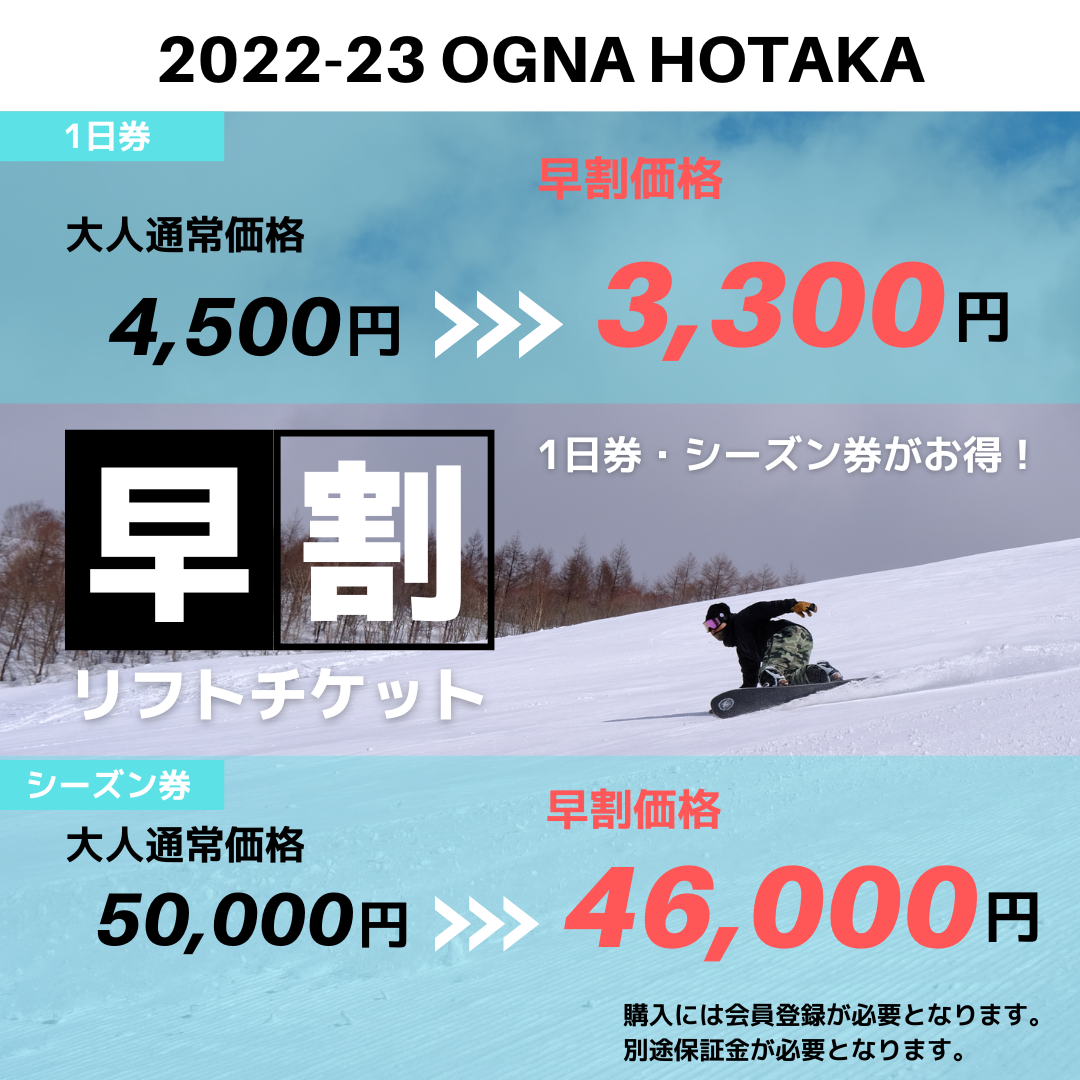 群馬県オグナほたかスキー場 リフトシーズン券引換券 - ウィンタースポーツ